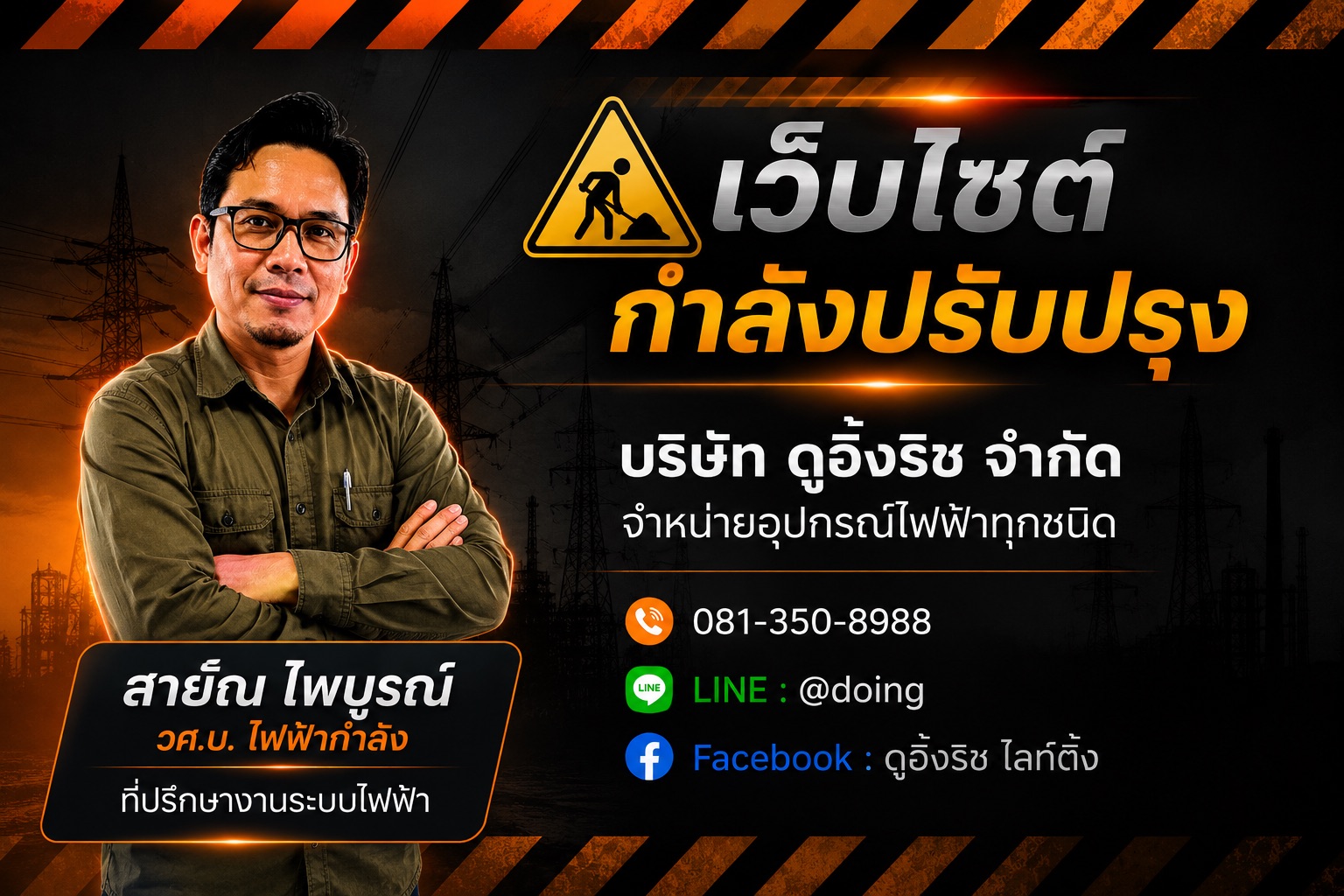 บริษัท ดูอิ้งริช จำกัด